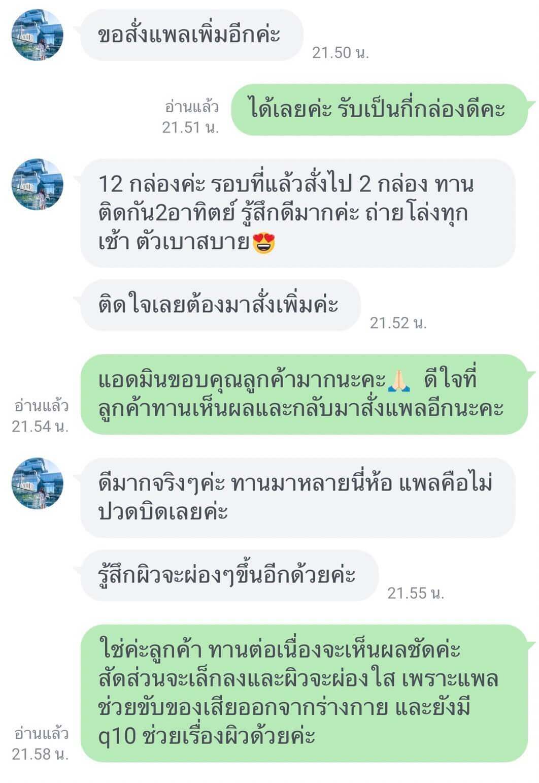 ผลลัพธ์จากการทานแพลไฟเบอร์
